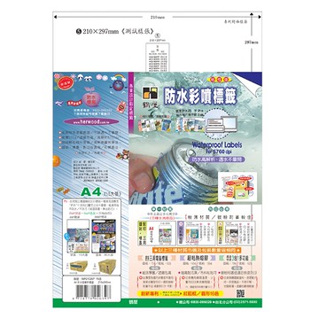 鶴屋 A4高解析防水電腦標籤 WP210297 297 x 210mm  1格  75張