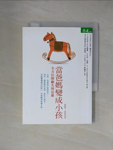 【書寶二手書T1／醫療_X1Q】當爸媽變成小孩-全方位照顧失智長輩_張靜慧、黃惠如，劉秀枝