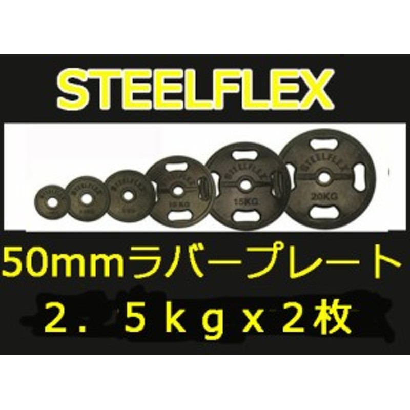 STEELFLEX ５０ｍｍ孔径　オリンピックバーベルシャフト