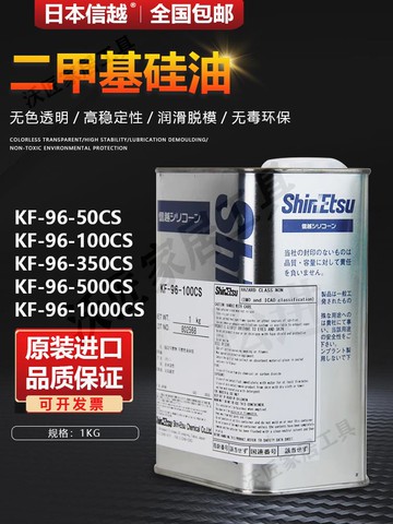 日本信越KF-96-100cs 350cs 500 1000cs二甲基硅油線潤滑油1kg裝【亞德機械五金家居】