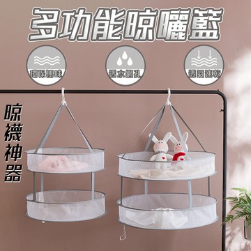隔日配⭕ 雙層曬衣籃 折疊晾衣籃 平鋪曬衣網 吊掛曬衣網 晾衣網 曬衣籃 網狀透氣 蜂窩網透 曬衣籃 吊掛折疊