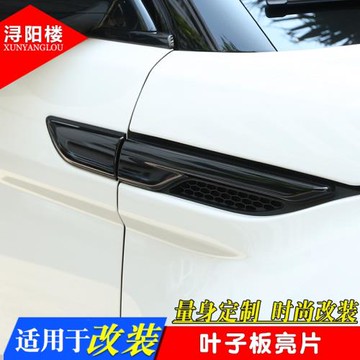 適用于12-25款路虎極光后視鏡罩葉子板尾喉貼出風口黑化裝飾改裝