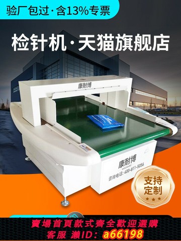【台灣公司 可開發票】驗針機服裝廠紡織檢測斷針檢針機食品藥材全金屬探測器臺式檢針機