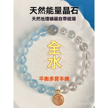 🙏🏻紫南宮過爐 開光🔥五行缺補喜用金水手鏈男女款天然水晶多寶福牌手串平衡能量飾品 AWSJ