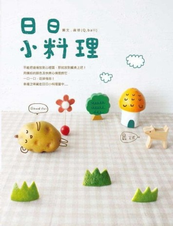日日小料理[二手書_良好]