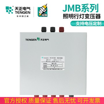 天正JMB行燈照明變壓器380v轉220v變36v24v12v單相低壓工地交流銅