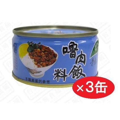 青葉 魯肉飯 缶詰 魯肉飯料 110g×3缶セット ルーロウファン(煮込み豚肉) 台湾 お土産