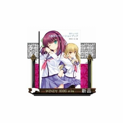 ゆりっぺの大喜利オペレーションブック 仲村ゆり 通販 Lineポイント最大get Lineショッピング