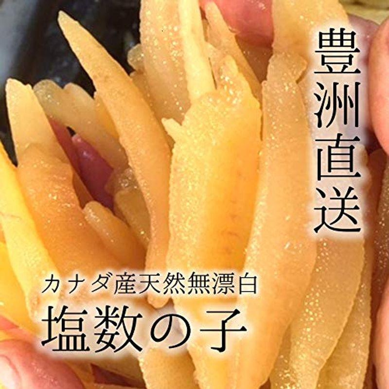 塩数の子 無漂白 無添加 天然 豊洲直送 最高級カナダ産 新物 500g 大サイズ ご家庭用カナダ産数の子500g