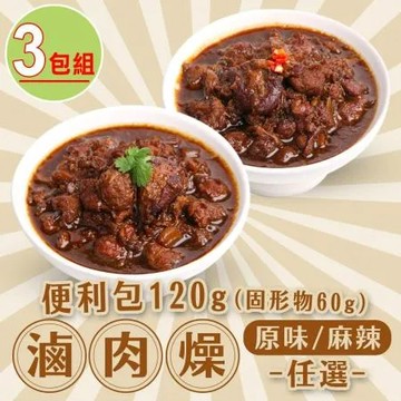 【新興四六一】滷肉燥(原味/麻辣)任選3包(120g/包)