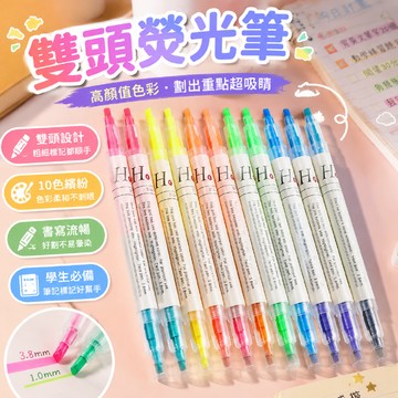 雙頭熒光筆 高顏值熒光標記筆 學生用彩色劃重點記號筆 做筆記 好書寫螢光筆 好用螢光筆 筆記 畫線 畫重點