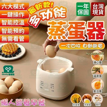 【店家優選】器 家用蒸煮機蒸食機 日式溏心蛋 蒸蛋羹
