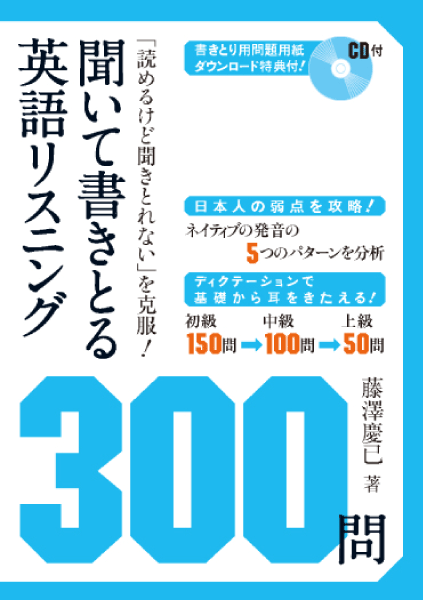 聞いて書きとる英語リスニング300問 通販 Lineポイント最大1 0 Get Lineショッピング
