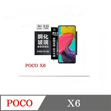 99免運 現貨 螢幕保護貼  Poco X6 超強防爆鋼化玻璃保護貼 9H (非滿版) 螢幕保護貼 鋼化玻璃 強化玻璃【愛瘋潮】
