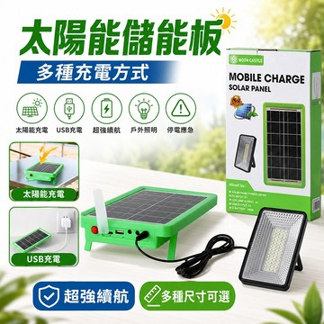 台灣現貨🌟太陽能儲能板 多功能戶外燈 充電太陽能板 太陽能燈 太陽能蓄電板 戶外燈 露營燈 太陽能USB雙充 應急照明