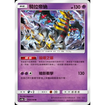 現貨<拼圖趣>JG41 寶可夢PTCG 騎拉帝納 閃卡寶可夢 獎品 禮物 AC2A