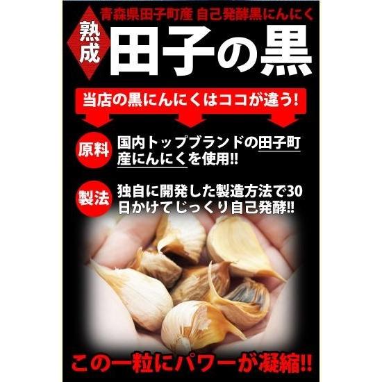 黒にんにく青森 お試し用2玉分 約10日分 セール ポイント消化 送料無料