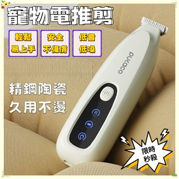 全網最低🌈 寵物電剪陶瓷刀頭 寵物局部剃毛器 寵物剃腳毛 寵物剃毛器 寵物剃腳毛器 寵物腳毛刀 帶燈寵物剃毛器 寵物用品