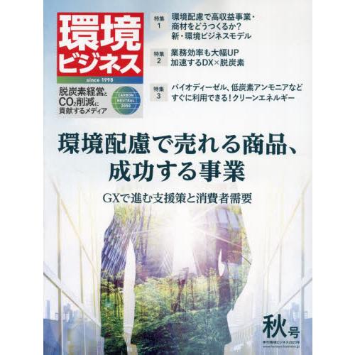 環境ビジネス 2023年10月号