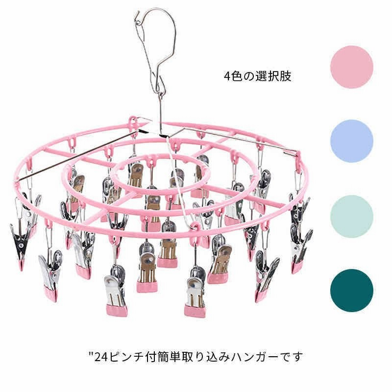 24ピンチ付 ピンチハンガー ステンレスハンガー 洗濯バサミ クリップハンガー 洗濯ハンガー 小さい 小物 物干し 物干しハンガー洗濯 ズボン用 省  通販 LINEポイント最大0.5%GET | LINEショッピング