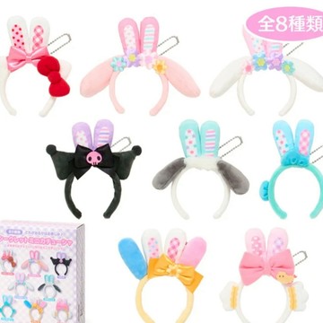 SANRIO 三麗鷗 迷你頭飾吉祥物 吊飾 兔耳朵造型 盲盒