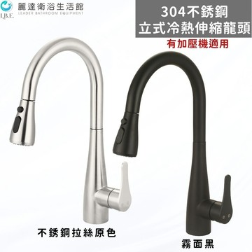 麗達衛浴 水龍頭 抽拉式水龍頭 伸縮水龍頭 兩段出水 紐珀起泡器 304抽拉水龍頭 台製閥芯 活動式出水龍頭 掛重式