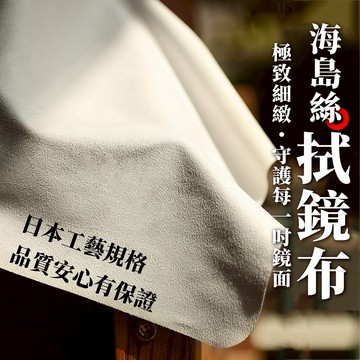 【細膩護鏡!】拭鏡布 鏡頭布 相機布 眼鏡布 擦拭布 擦拭布 鏡頭擦拭布 螢幕擦拭布 擦鏡布【HSHW-386】
