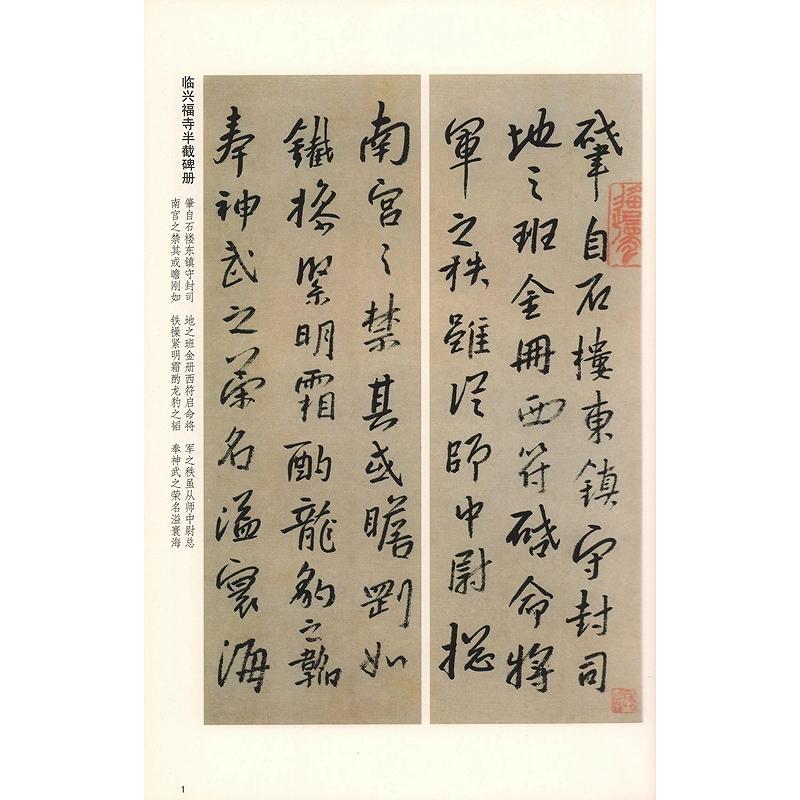 (1-2) 清　八大山人書法精選　歴代碑帖精粋(第七集)　中国語書道 清 八大山人#20070;法精#36873;