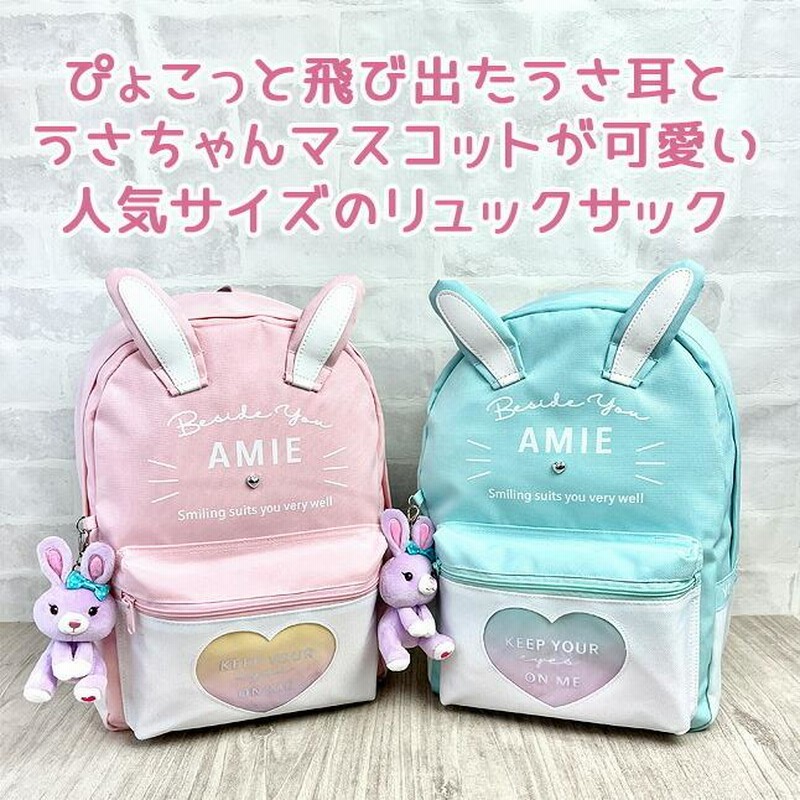 ALTROSE リュック リュックサック ウサギ うさぎ うさ耳