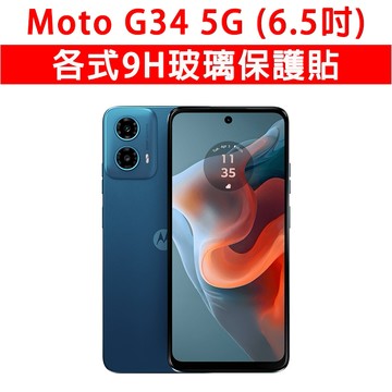 現貨 Moto G34 MotoG34 5G 手機玻璃貼 玻璃貼 螢幕保護貼 保護膜 保護貼 玻璃膜 螢幕保護貼
