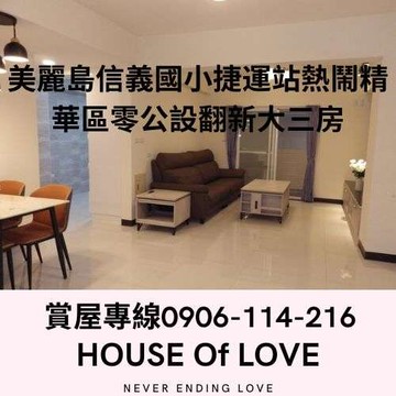 美麗島信義國小捷運站熱鬧精華區零公設翻新大三房｜高雄市新興區復興一路