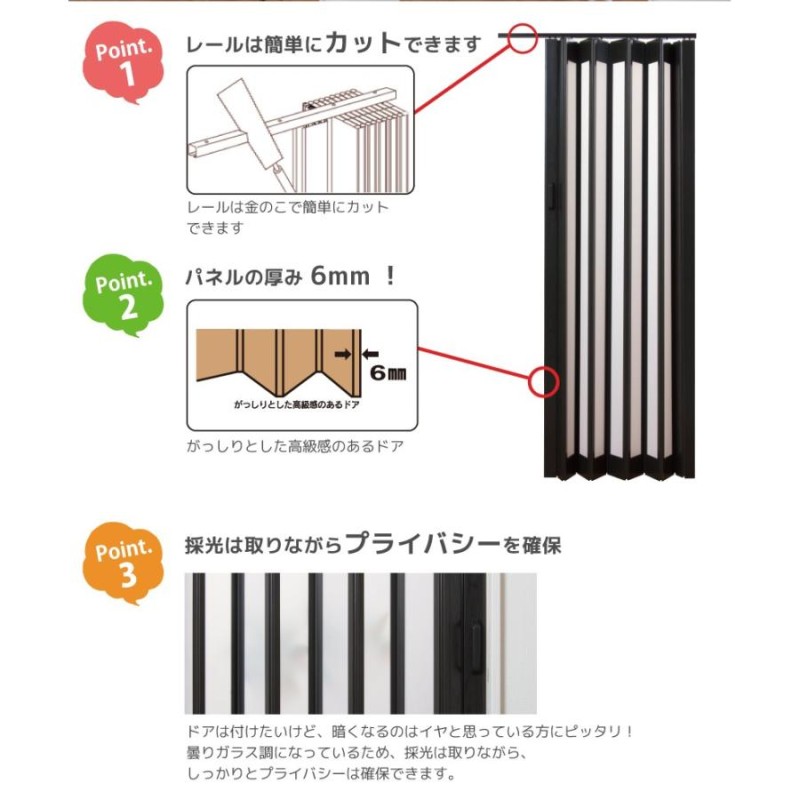 アコーディオンカーテン パネルドア 間仕切り シアーズ 規格品 幅95cm