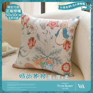【PETER RABBIT】比得兔與V&A博物館 幸福饗宴-時尚抱枕(50x50cm/正版授權/大抱枕)