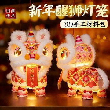 🤩免運🌟台灣出貨🌟中秋節醒獅映月毛絨燈籠2025新款手工 diy材料包兒童手提古風花燈