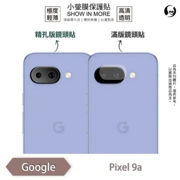 o-one 『小螢膜』Google Pixel 9a 滿版/精孔 鏡頭貼 全新升級 微划痕修復 輕薄抗擊 散熱透氣