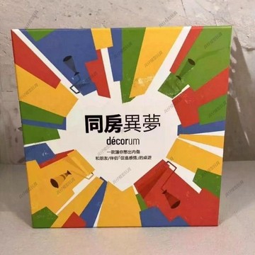✨ 限時下殺✨同房異夢休閒情侶分手裝修2-4合作聚會桌面遊戲桌遊