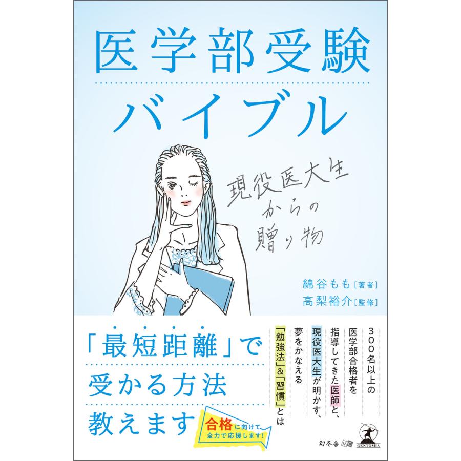 医学部・合格する参考書・ムダな参考書 参考書のレベル・総合評価 ...