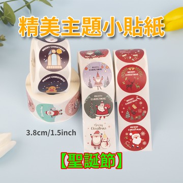 【聖誕節】 禮物貼紙 獎勵貼紙 3.8cm/1.5inch 500貼/卷 印刷精美