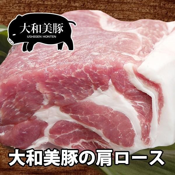 豚肉 大和美豚 ポーク 肩ロース 肉 500g 冷凍便