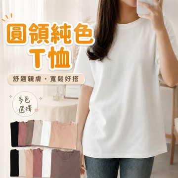 【好買購物】【快速到貨】韓系 復古色系 圓領/V領 短袖上衣 短袖T恤 顯瘦上衣 寬鬆上衣 短袖上衣 大地色上衣