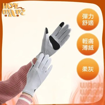 【HotWave】彈力舒適輕膚薄絨可觸控戶外手套