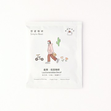【想望咖啡】翡翠．低因咖啡浸泡包(中焙) 無花果、杏桃、焦糖布丁