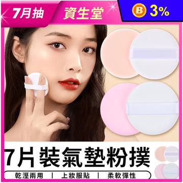 7片裝氣墊粉撲上妝粉撲 底妝粉撲