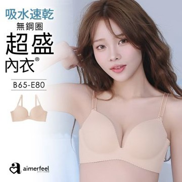 aimerfeel [單品內衣]吸水快乾無鋼圈超盛內衣-1104014-PI11