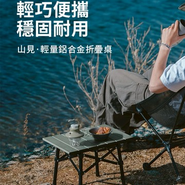 ✨快速出貨✨【Naturehike】山見Y01輕量鋁合金折疊桌 M JJ027  (餐桌/陽台桌/露營桌/野餐桌/野炊)