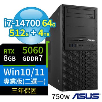ASUS華碩W680商用工作站i7-14700/64G/512G SSD+4TB SSD/RTX5060/Win10/Win11專業版/三年保固