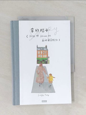 【書寶二手書T1／少年童書_Q84】家的樣子：Soupy與Struan的蘇格蘭冒險記_Soupy Tang