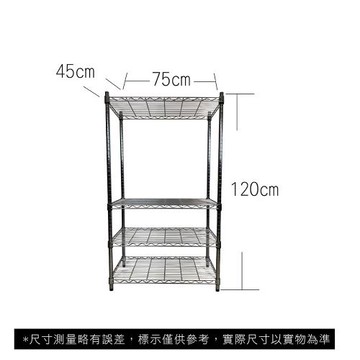 【TOP QUEEN】45X75X120CM 四層收納式鐵力士架 波浪架 鐵架 收納架 置物架 電器架 展示架 貨架 層架