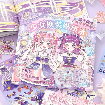 [第12代持續出新]現貨 芯陌閃閃 公主換裝貼紙書 兒童 手帳 貼紙 玩具 貼紙本 人物 DIY 少女 手帳貼畫 貼紙書