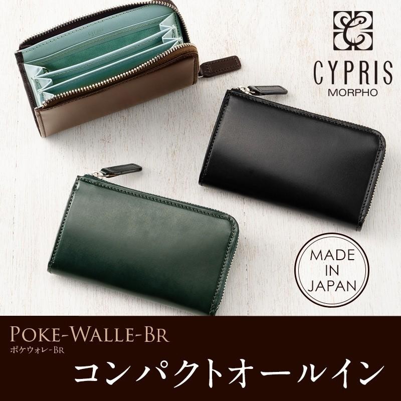 ミニ財布 財布 メンズ 本革 キプリス コンパクト オールイン CYPRIS ポケウォレ-BR ブライドルレザー 日本製 ブランド スマート  ウォレット 1634 | LINEブランドカタログ